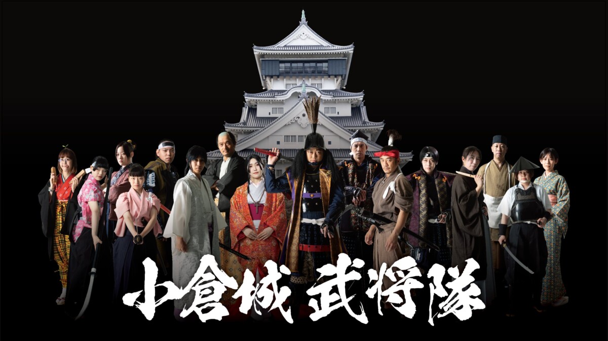 小倉城武将隊